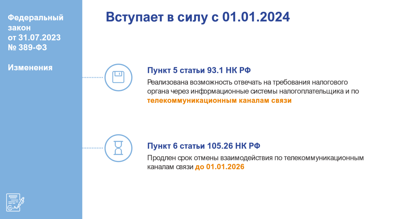 Законодательные изменения по НМ, вступающие в силу с 1 января 2024 года