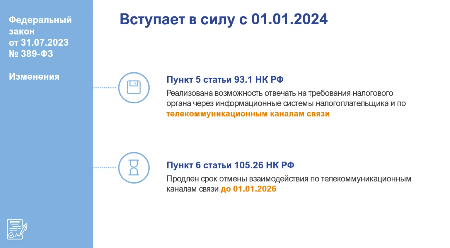 Законодательные изменения по НМ, вступающие в силу с 1 января 2024 года