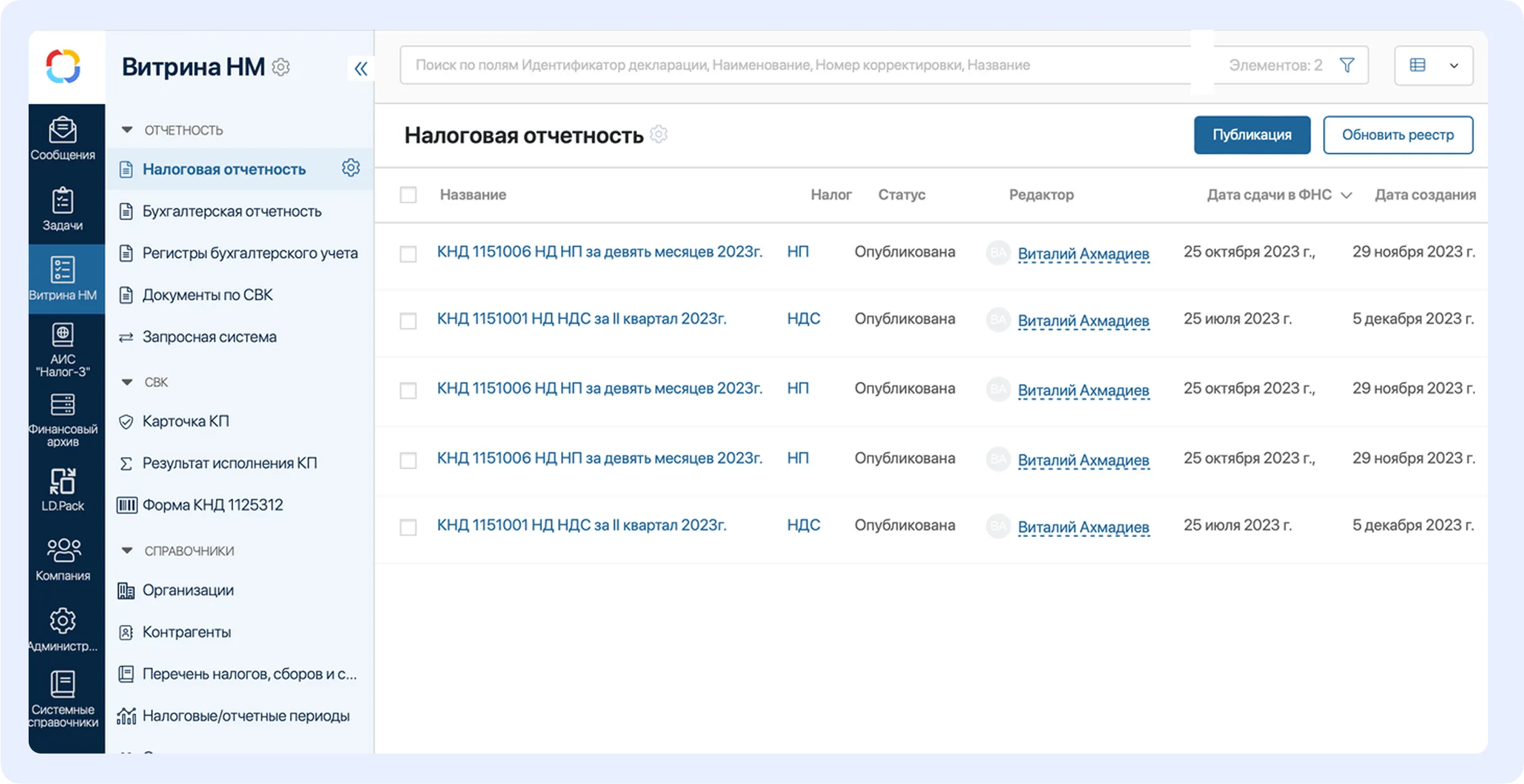 Налоговая отчетность