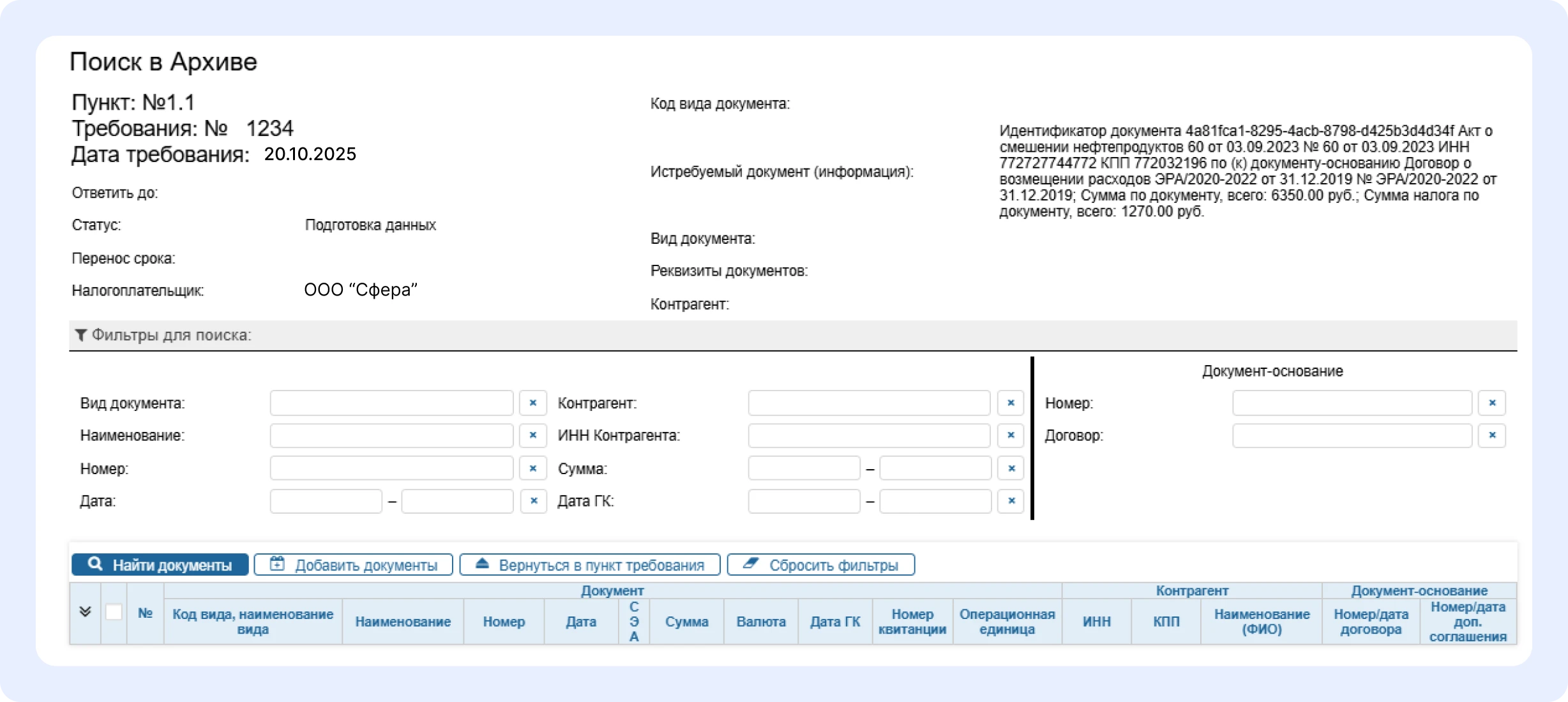Поиск в архиве
