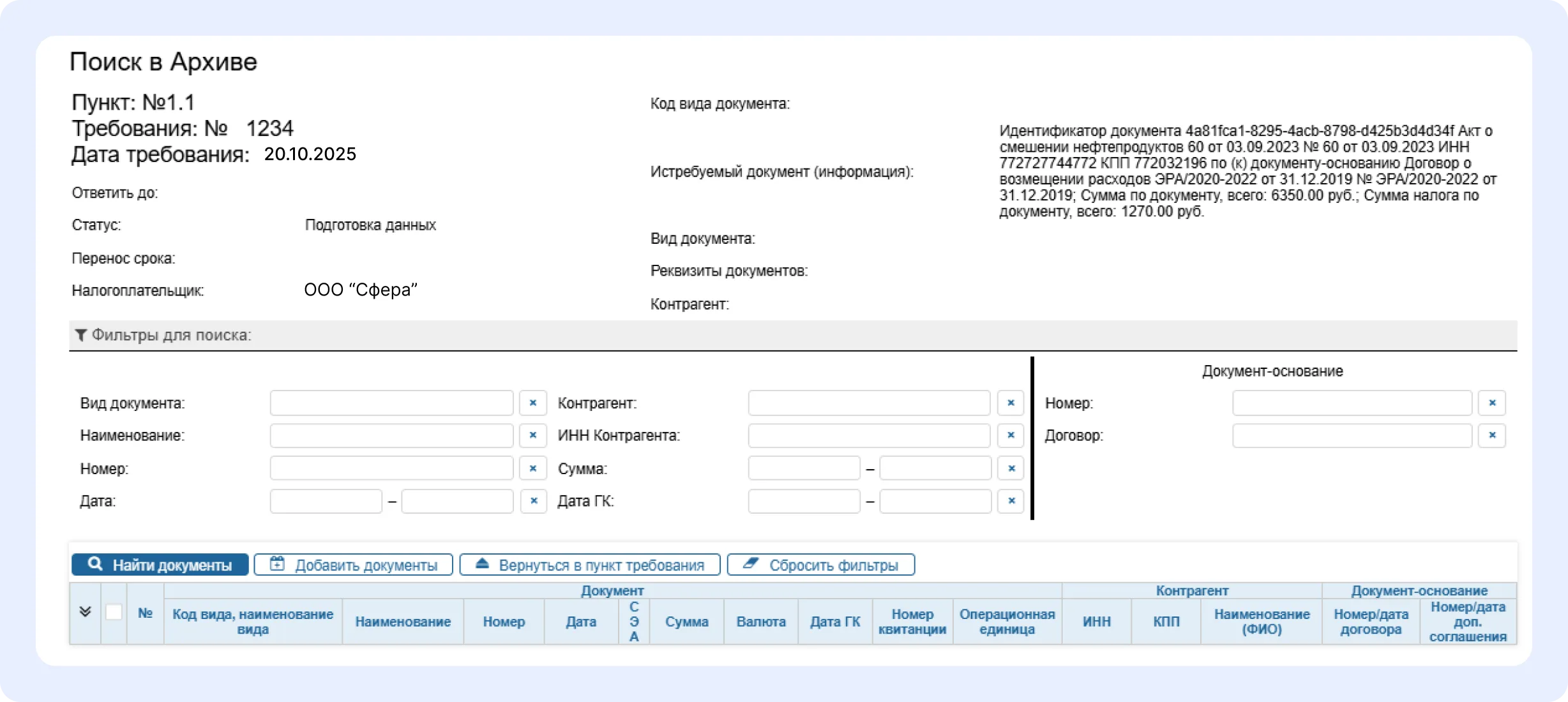 Поиск в архиве