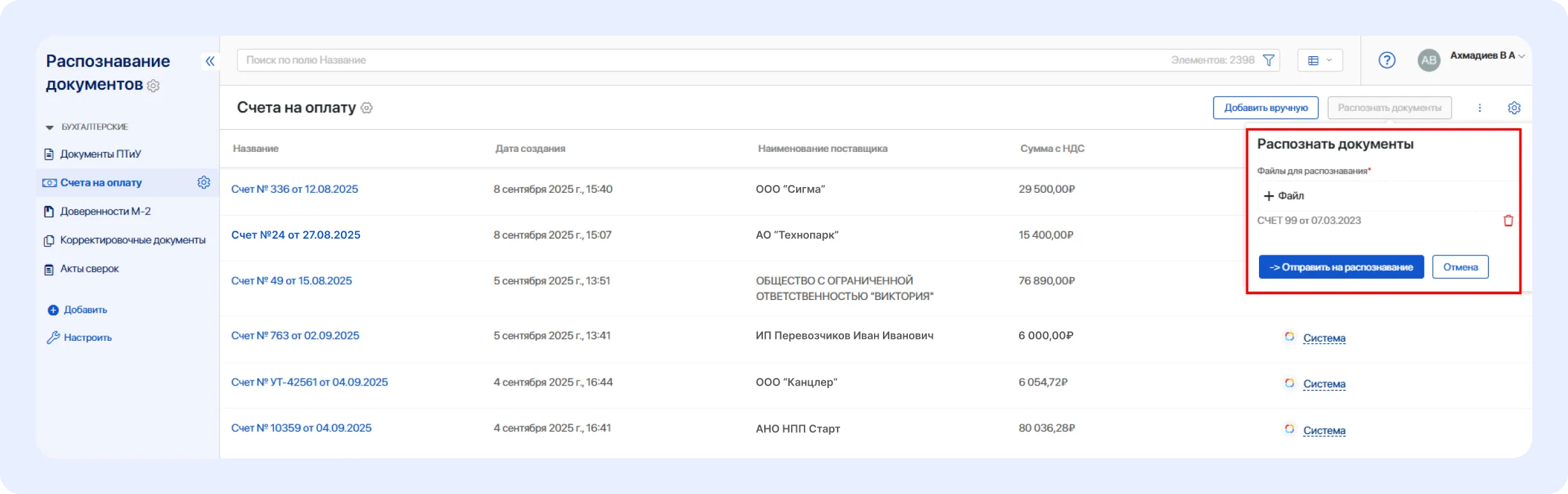 Распознавание бумажных документов