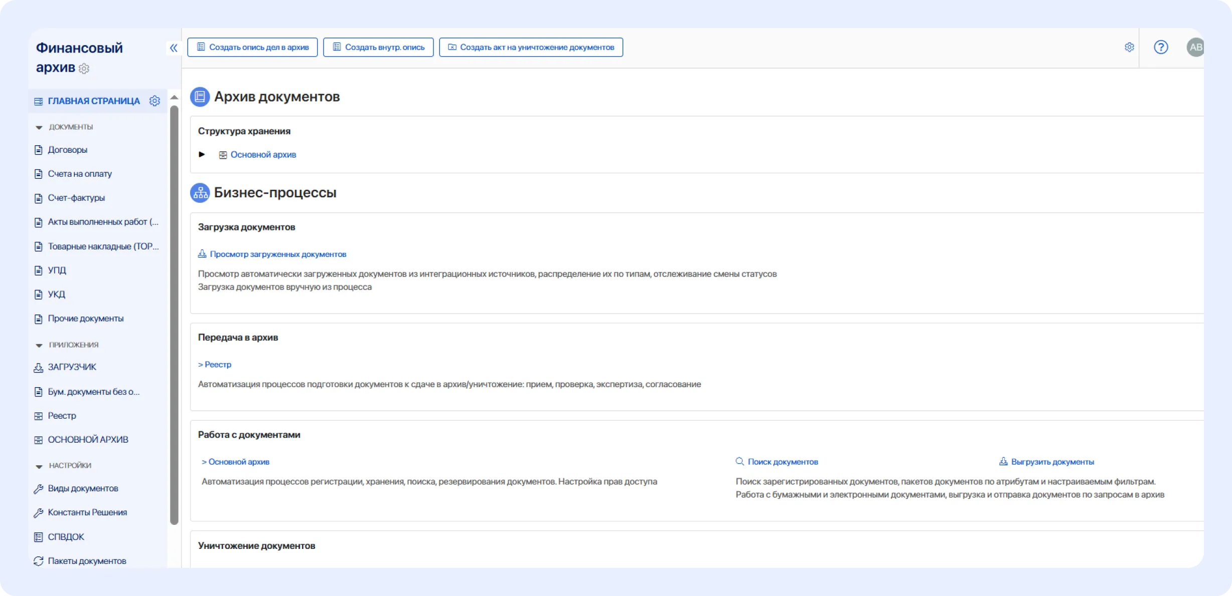 Единый архив