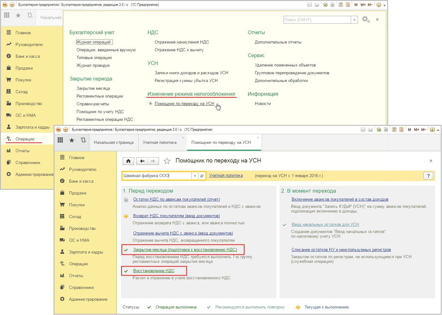 Восстановление НДС в 1С по основным средствам при переходе с ОСНО на УСН