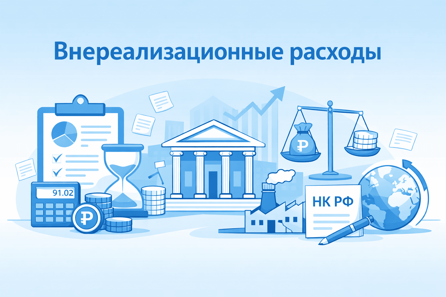 Внереализационные расходы: полное руководство по составу и учету в 2026 году Внереализационные расходы: полное руководство по составу и учету в 2026 году