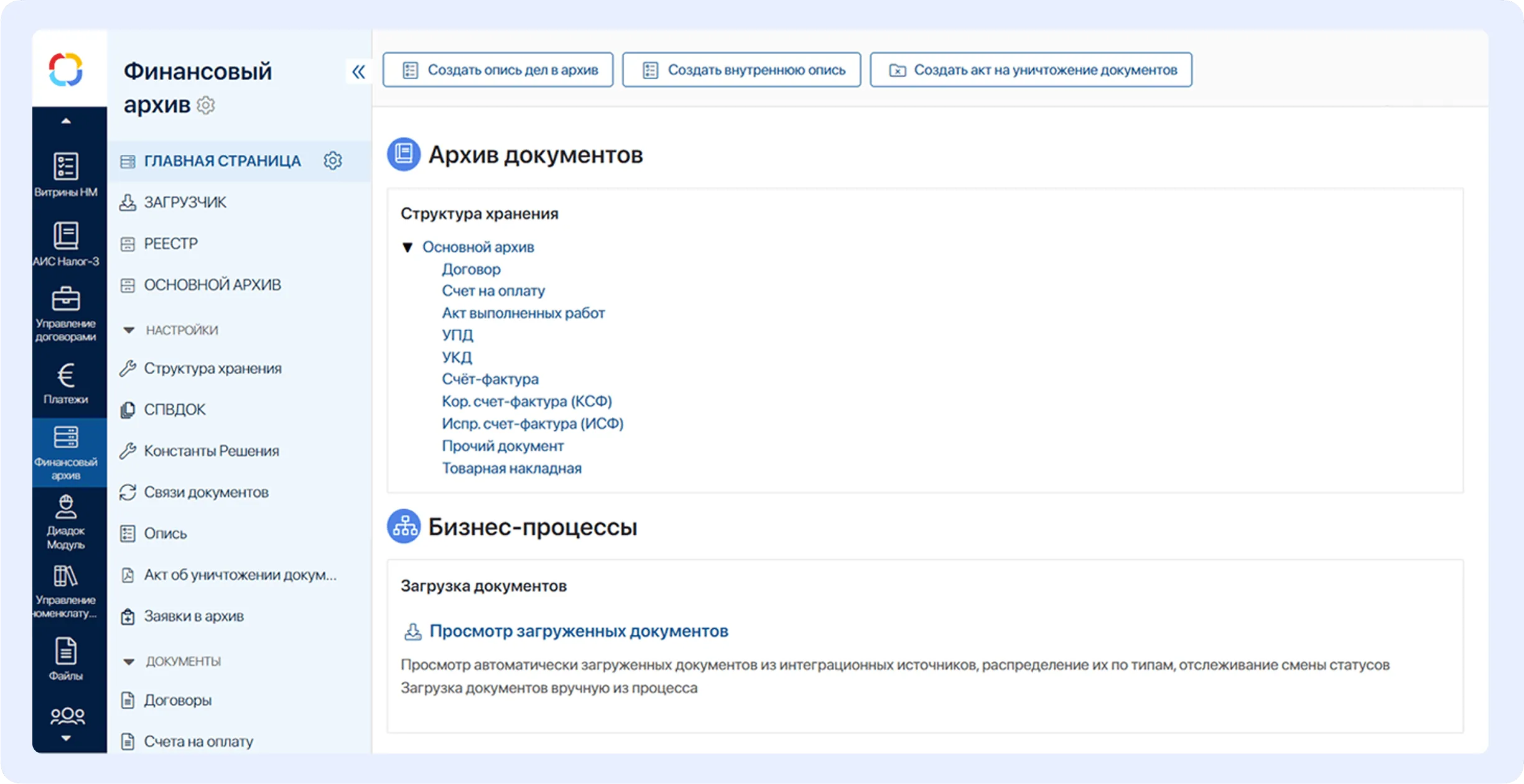 Единый архив