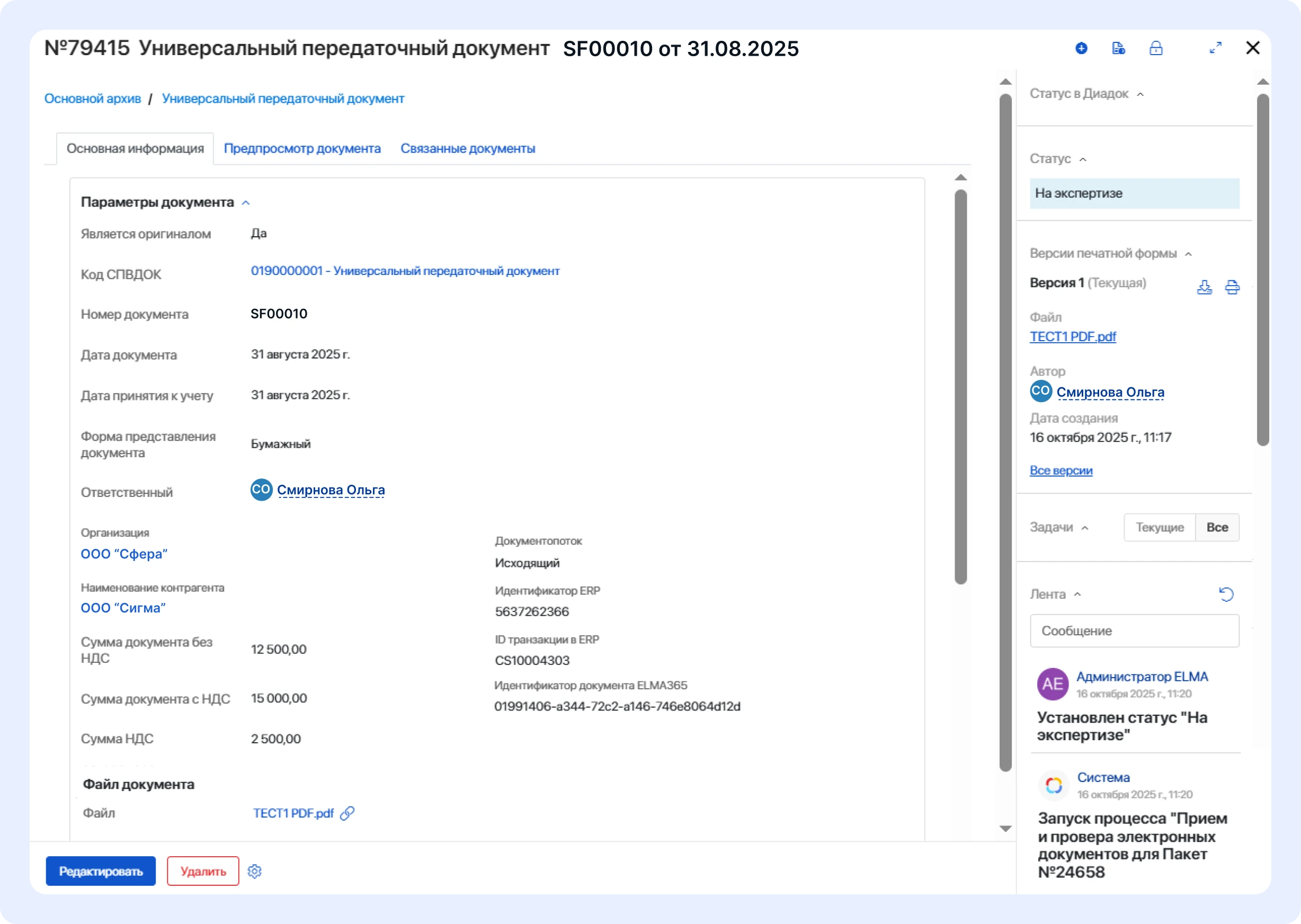 Карточка документа