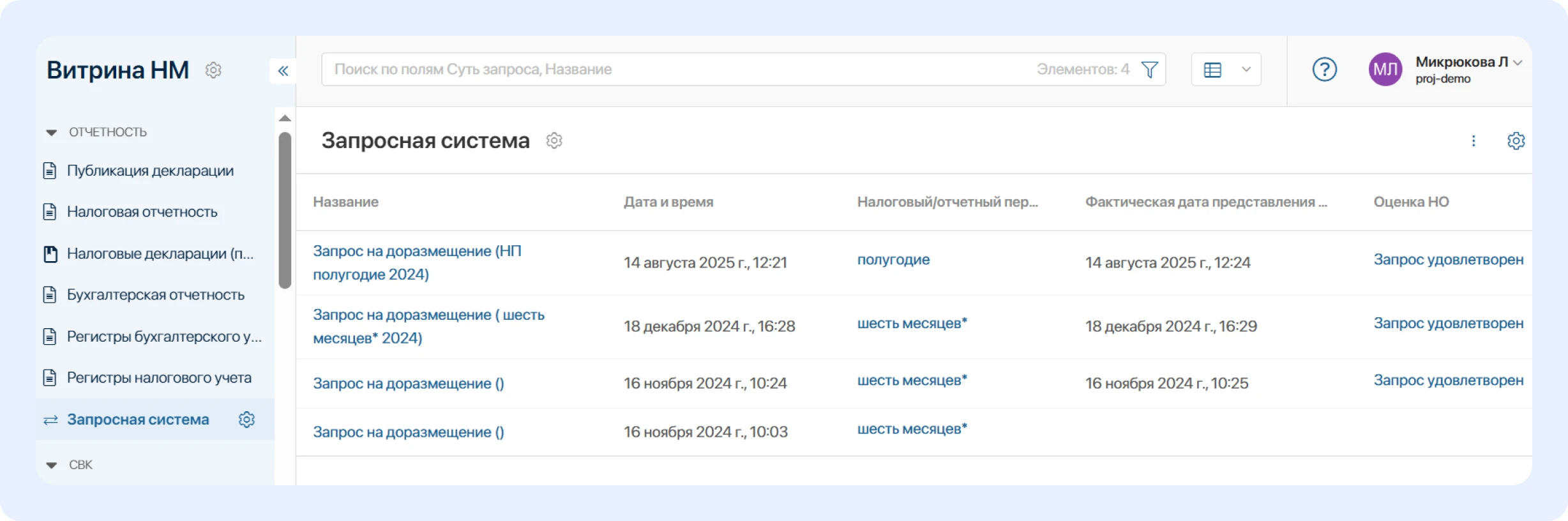 Запросная система
