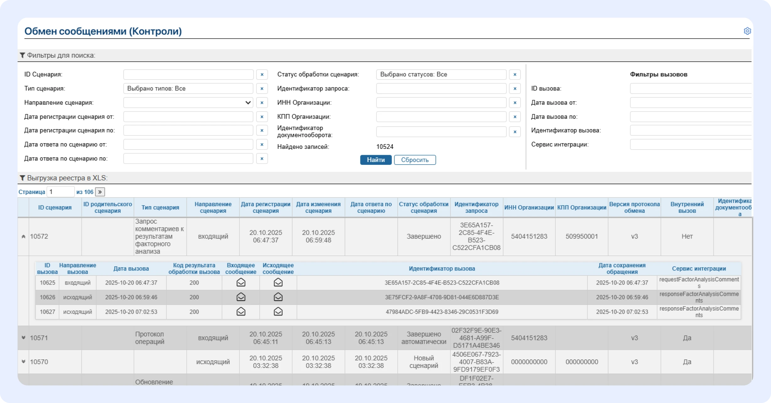 Форма контроля взаимодействия