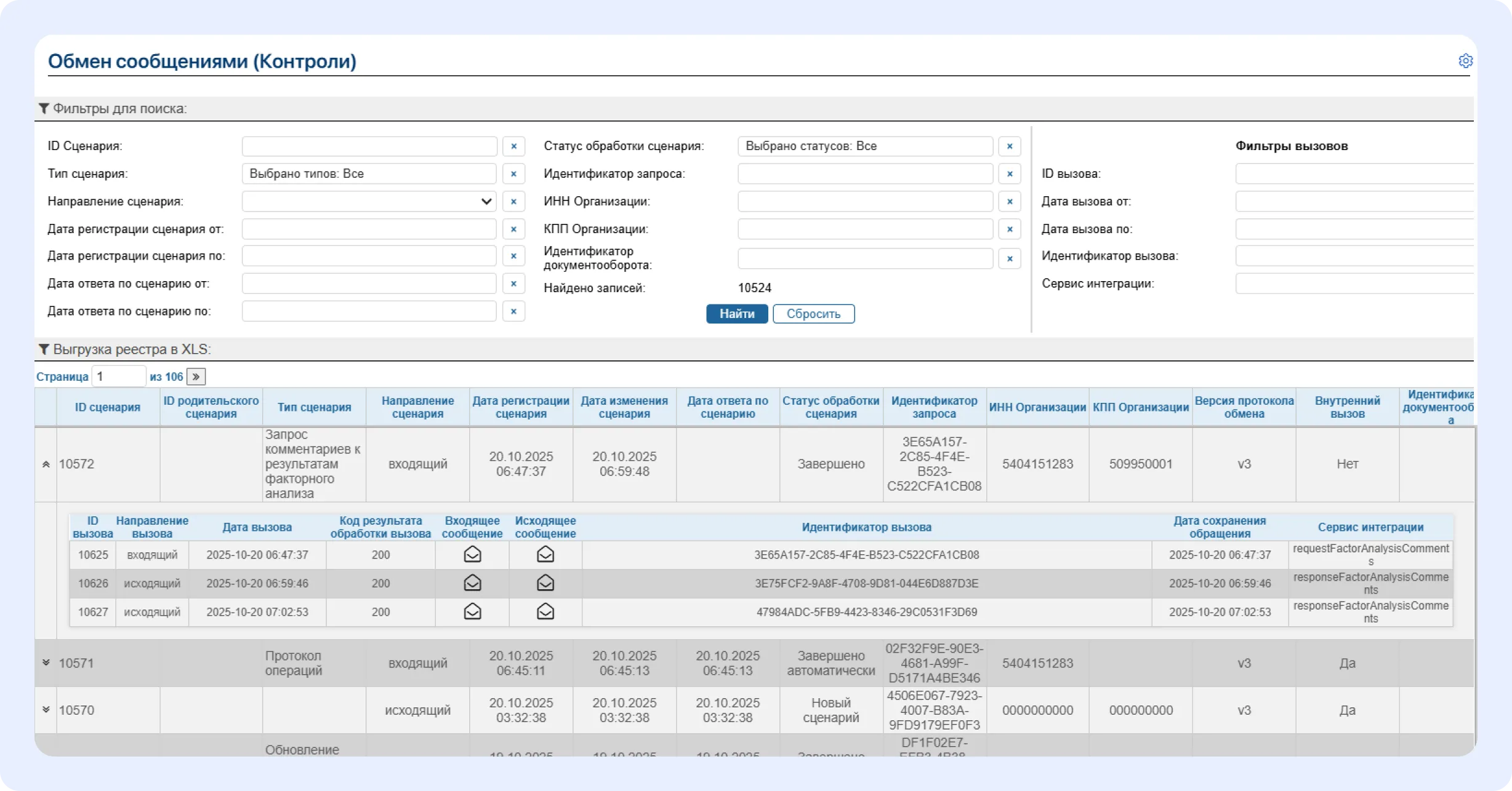 Форма контроля взаимодействия